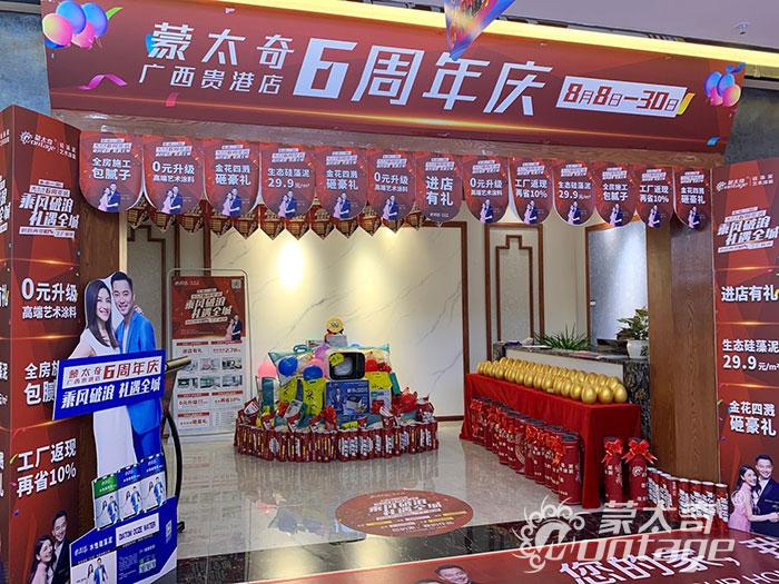 蒙太奇廣西貴港店6周年慶活動火熱進行中！
